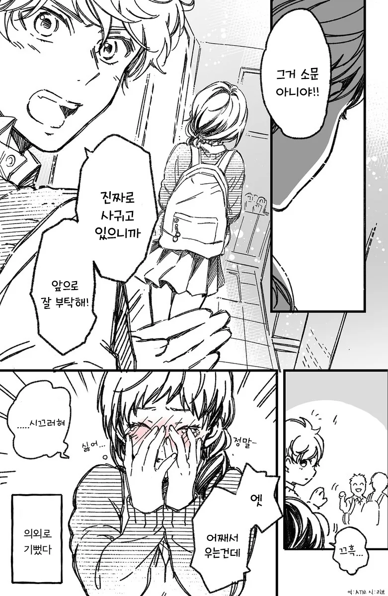소꿉친구와 진짜로 사귀기까지 15분 전.manhwa - 이미지 21
