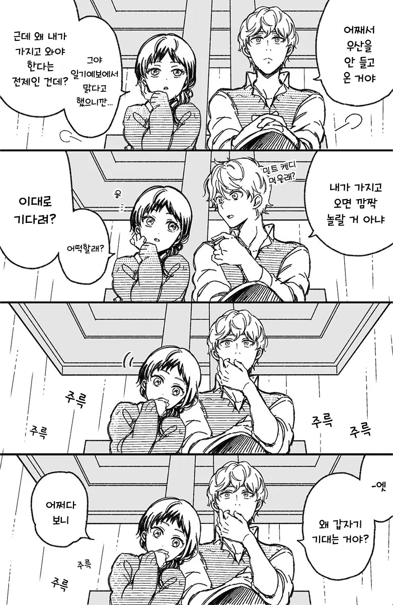 소꿉친구와 진짜로 사귀기까지 15분 전.manhwa - 이미지 23