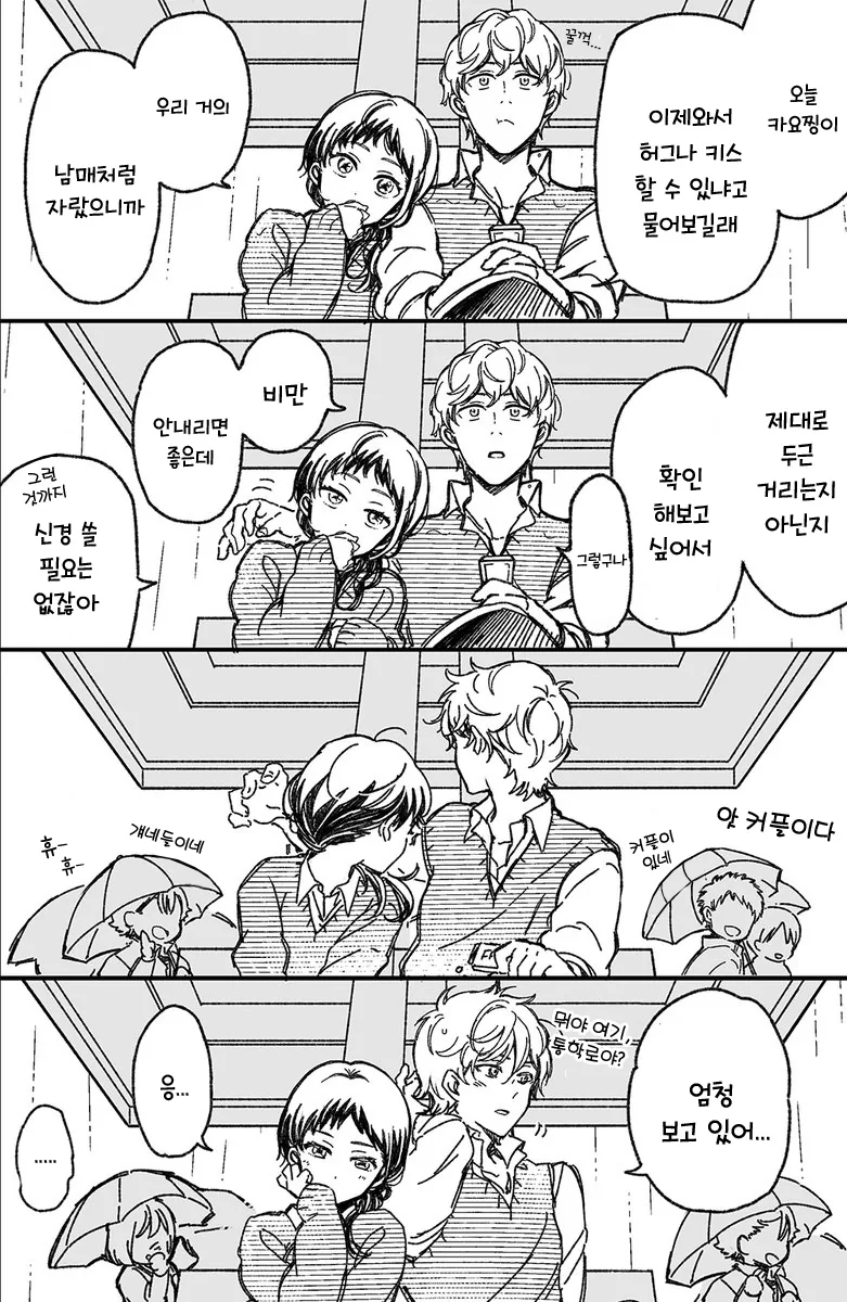소꿉친구와 진짜로 사귀기까지 15분 전.manhwa - 이미지 24