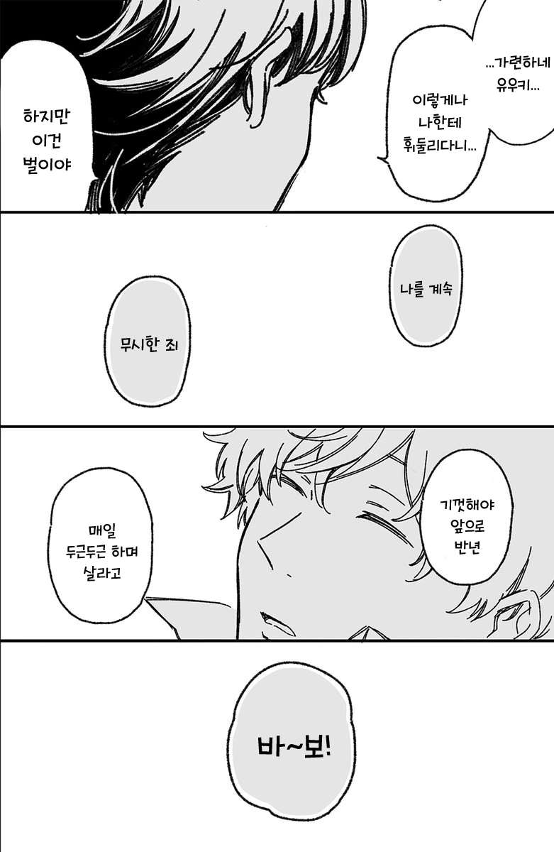 소꿉친구와 진짜로 사귀기까지 15분 전.manhwa - 이미지 28