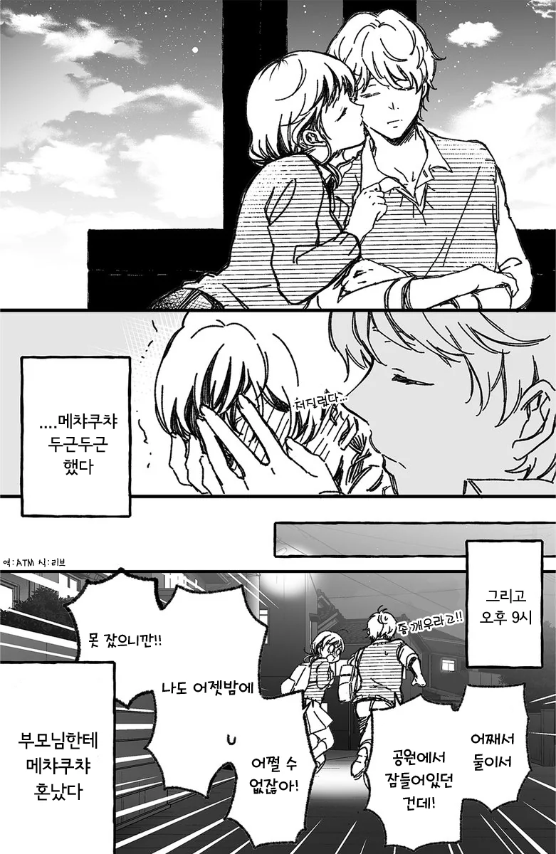 소꿉친구와 진짜로 사귀기까지 15분 전.manhwa - 이미지 29