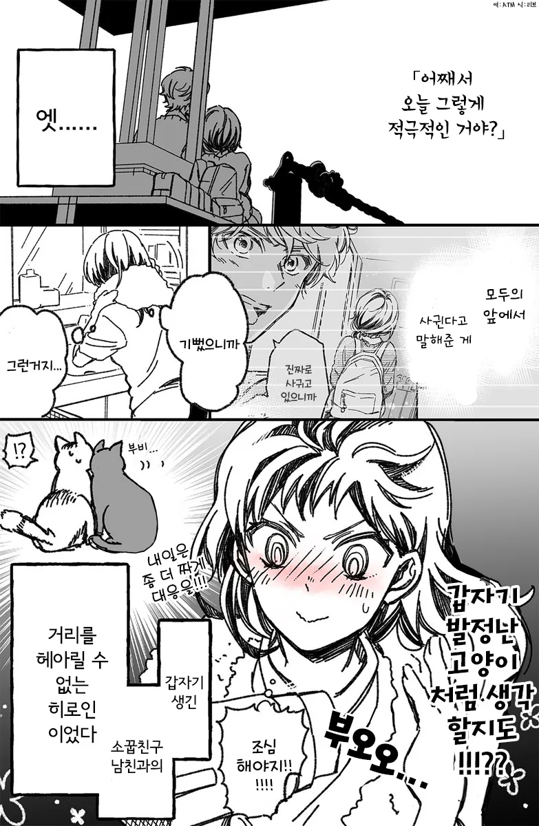 소꿉친구와 진짜로 사귀기까지 15분 전.manhwa - 이미지 30