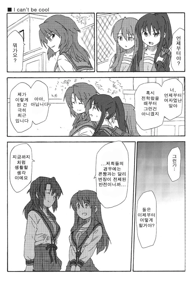 비켜봐 시켜볼 것이 있어 8.manga