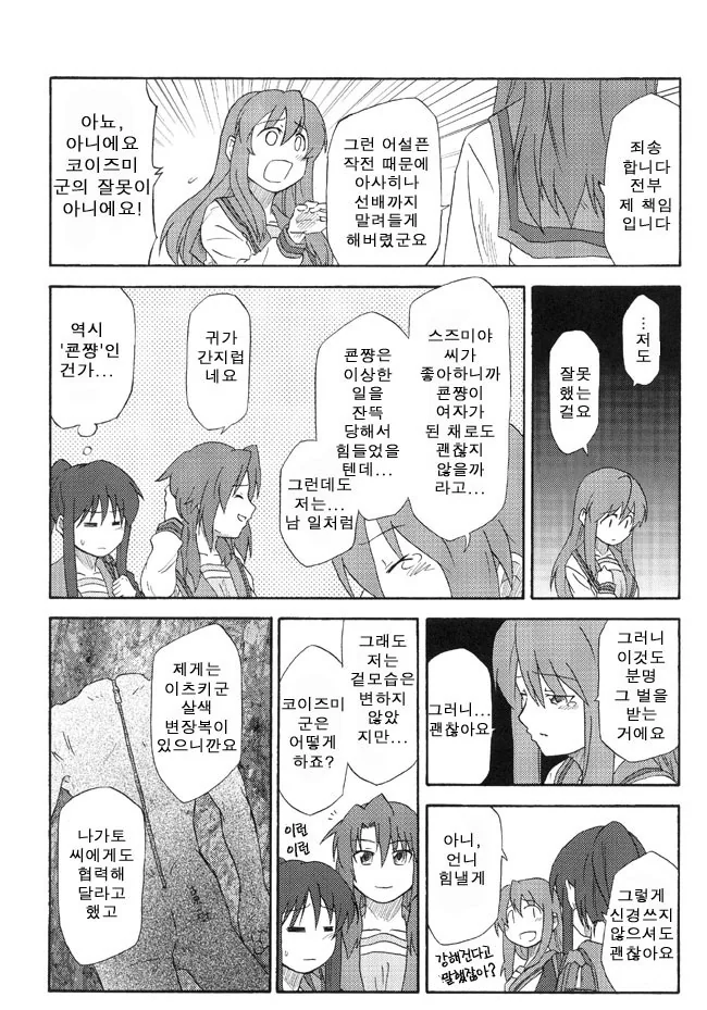 비켜봐 시켜볼 것이 있어 8.manga - 이미지 2