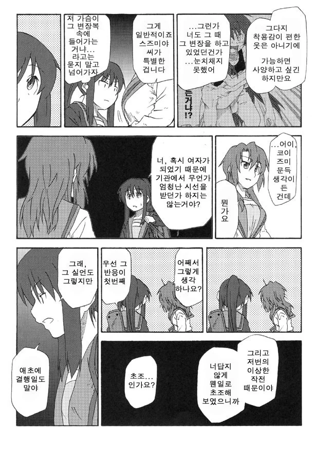 비켜봐 시켜볼 것이 있어 8.manga - 이미지 3