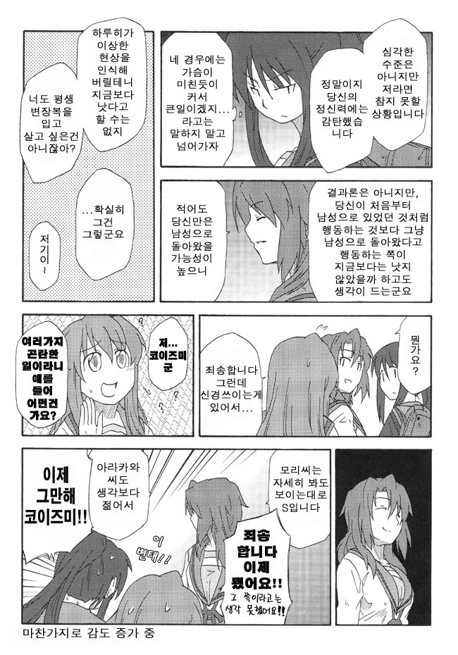 비켜봐 시켜볼 것이 있어 8.manga - 이미지 5
