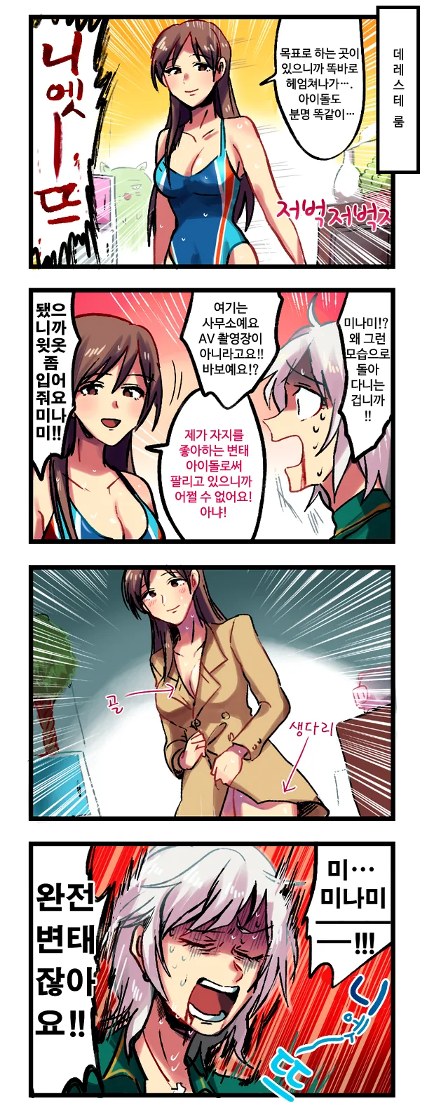 @) ♥스 마스터 미나미.manga