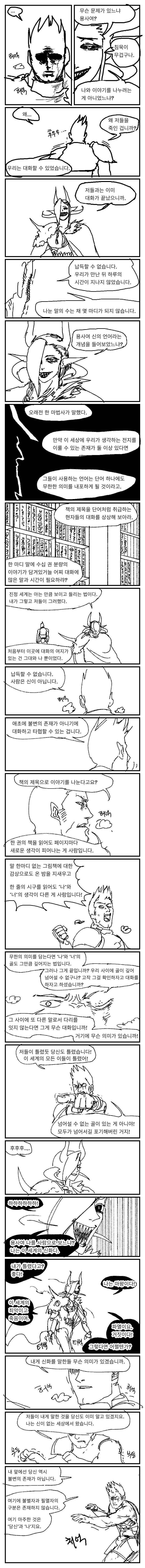 이세계에 소환된 용사 manhwa 7 - 이미지 3