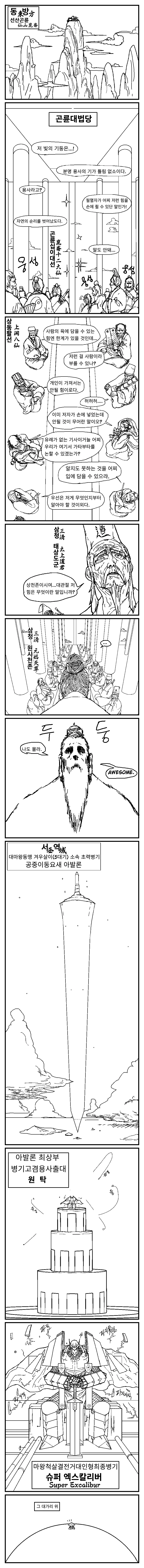 이세계에 소환된 용사 manhwa 7 - 이미지 8