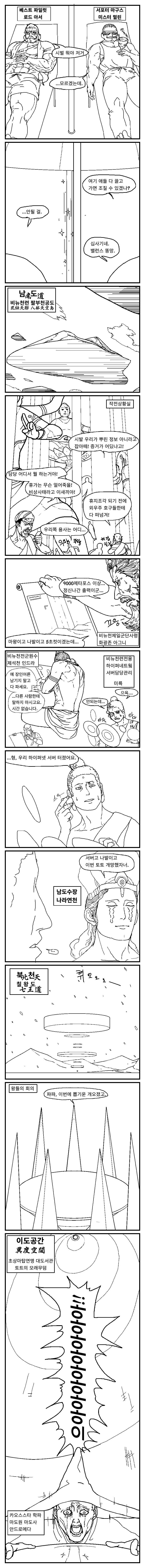 이세계에 소환된 용사 manhwa 7 - 이미지 9