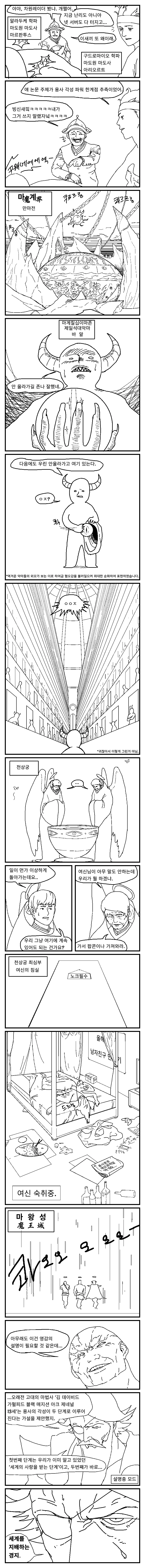 이세계에 소환된 용사 manhwa 7 - 이미지 10