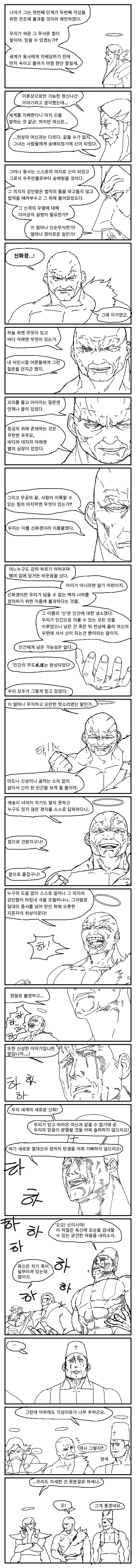 이세계에 소환된 용사 manhwa 7 - 이미지 11