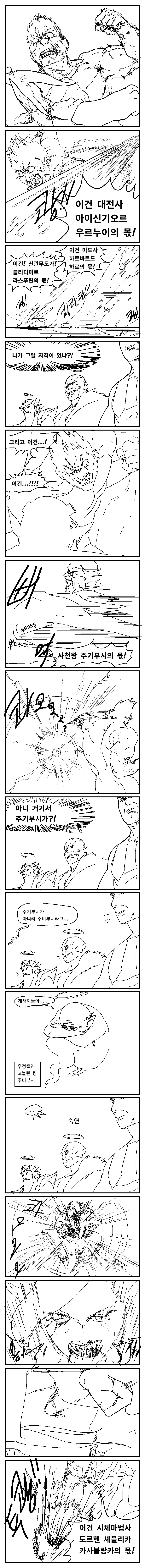 이세계에 소환된 용사 manhwa 7 - 이미지 13