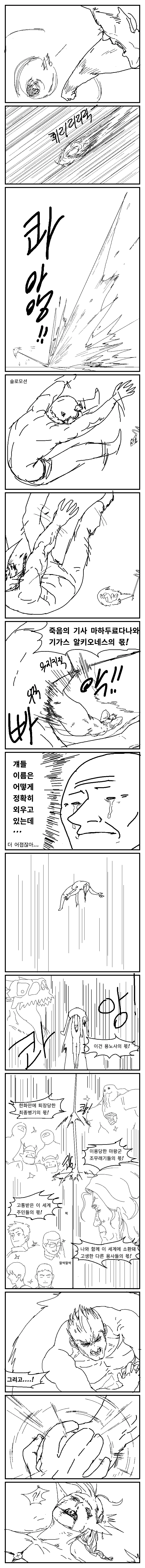 이세계에 소환된 용사 manhwa 7 - 이미지 14