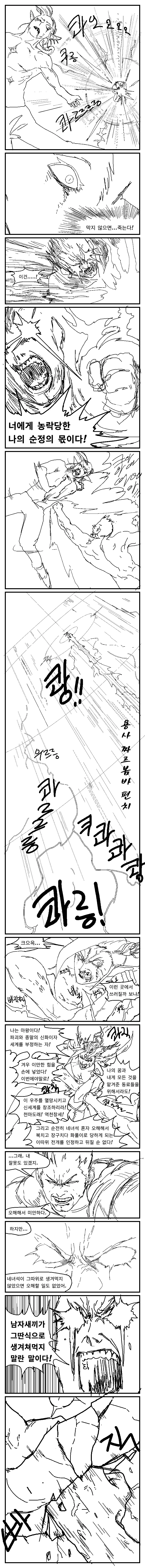 이세계에 소환된 용사 manhwa 7 - 이미지 15