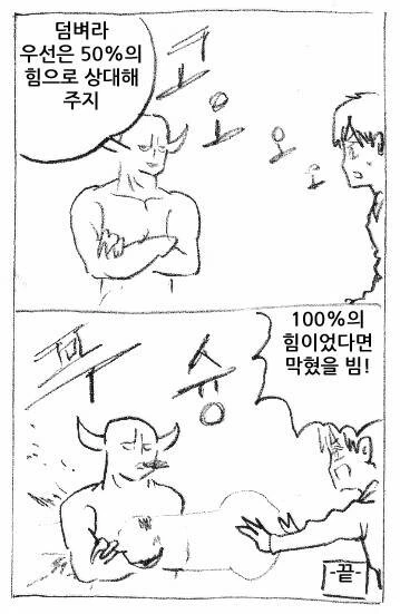 만화에서 보스가 50%의 힘만 가지고 싸울 때.manga