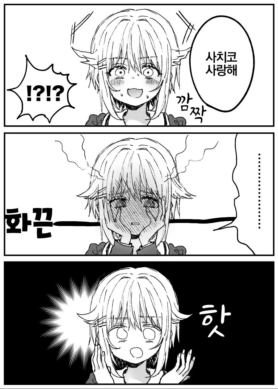 @) 사치코 사랑해.manga - 이미지 2
