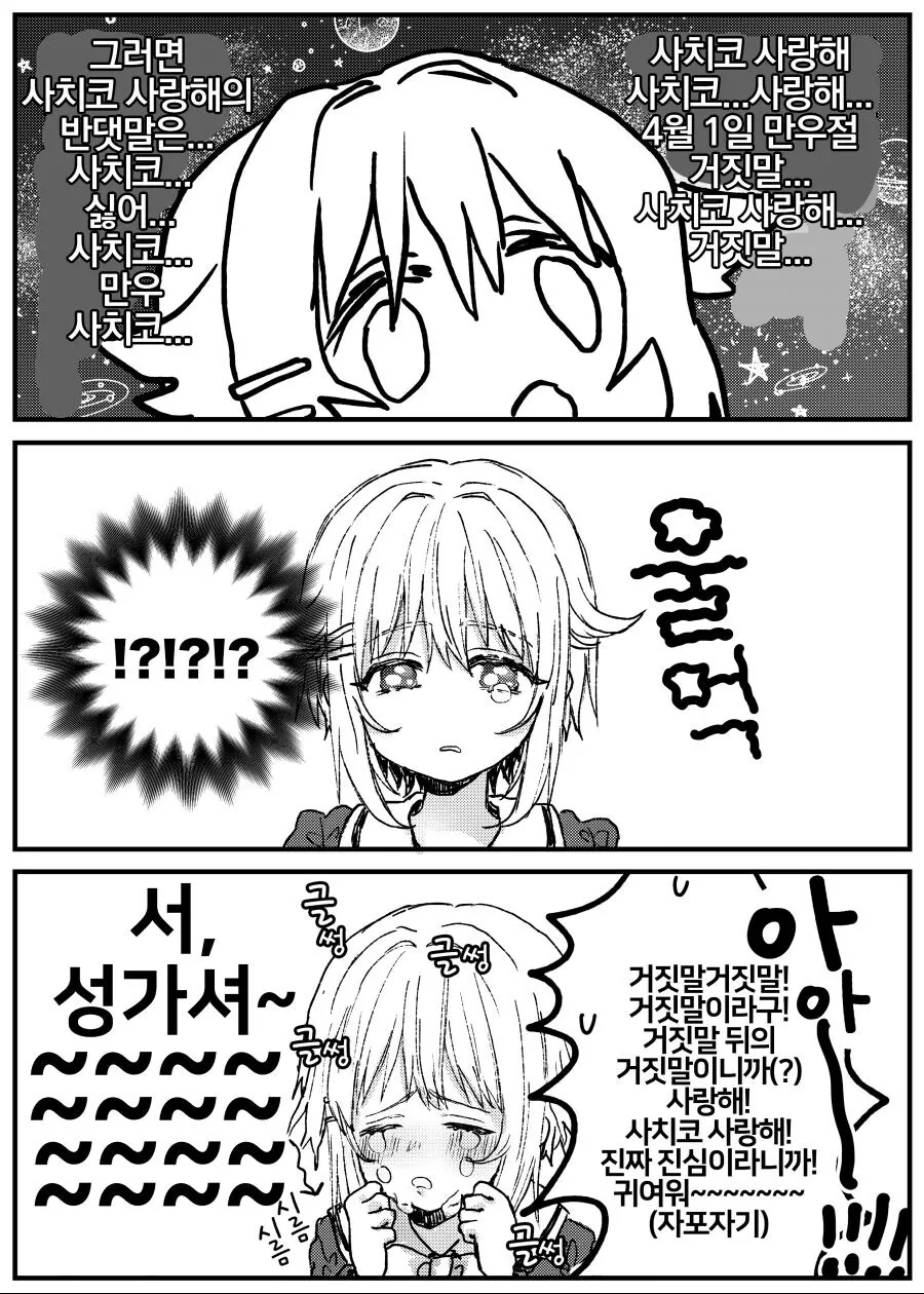 @) 사치코 사랑해.manga - 이미지 3