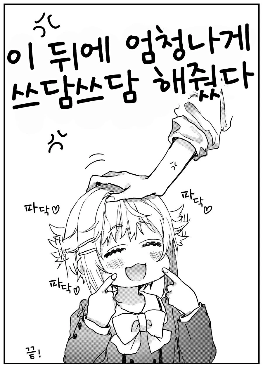 @) 사치코 사랑해.manga - 이미지 4