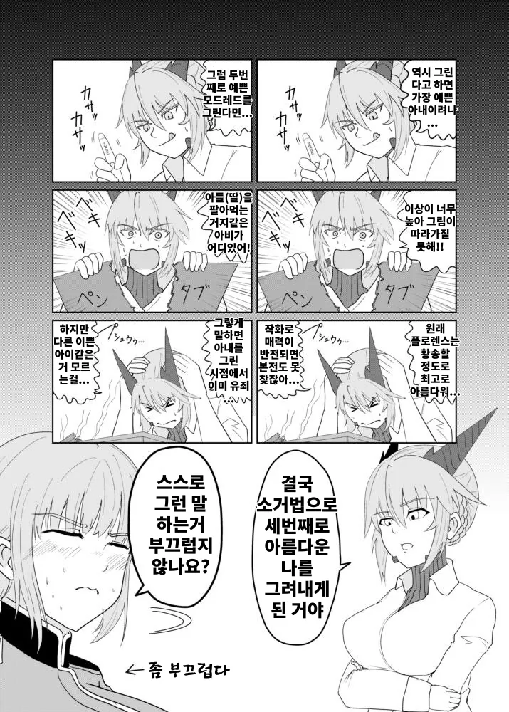(페그오) 모드레드가 ㅇㅎ책 들키는 만화.manga - 이미지 5
