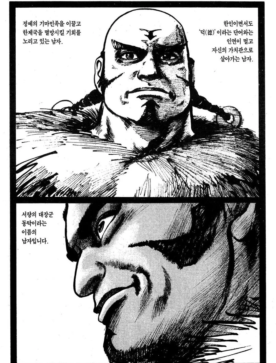 삼국지 동탁을 가장 세탁 잘 한 만화 - 이미지 2