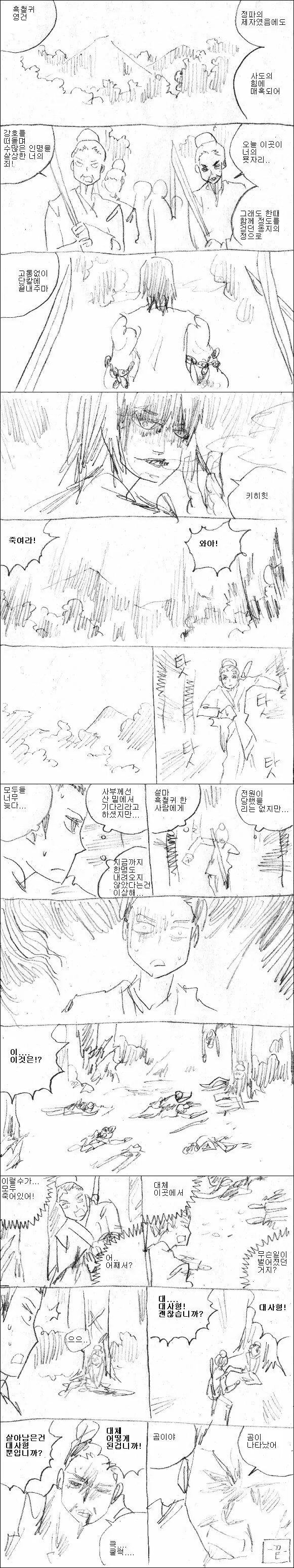 의외로 무협근본에 걸맞는 무협.MANGA