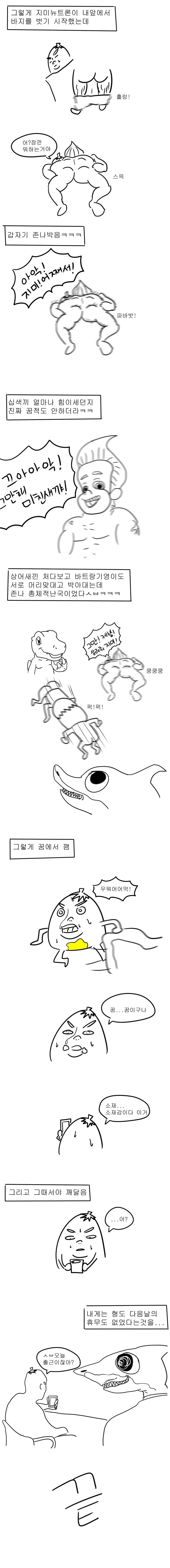 ㅎㅂ)가위 눌려서 귀접한 썰.manhwa - 이미지 2