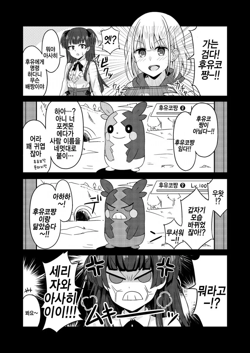 @) 후유코 같은 포켓몬.manga