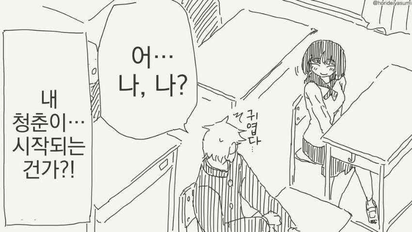 동아리 들어가는 만화.manwha - 이미지 2
