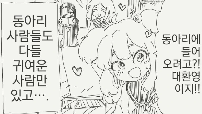 동아리 들어가는 만화.manwha - 이미지 3