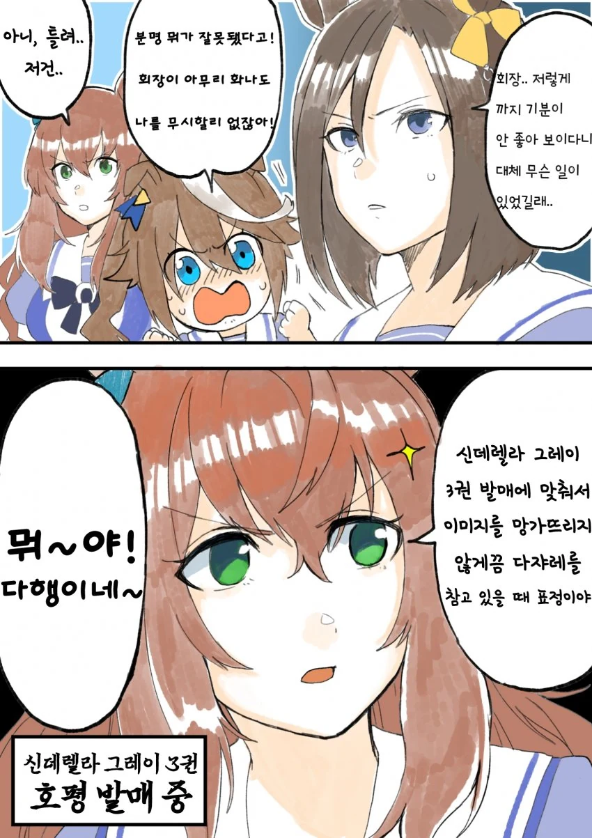 [말딸] 기분이 안좋은 회장.manhwa - 이미지 2
