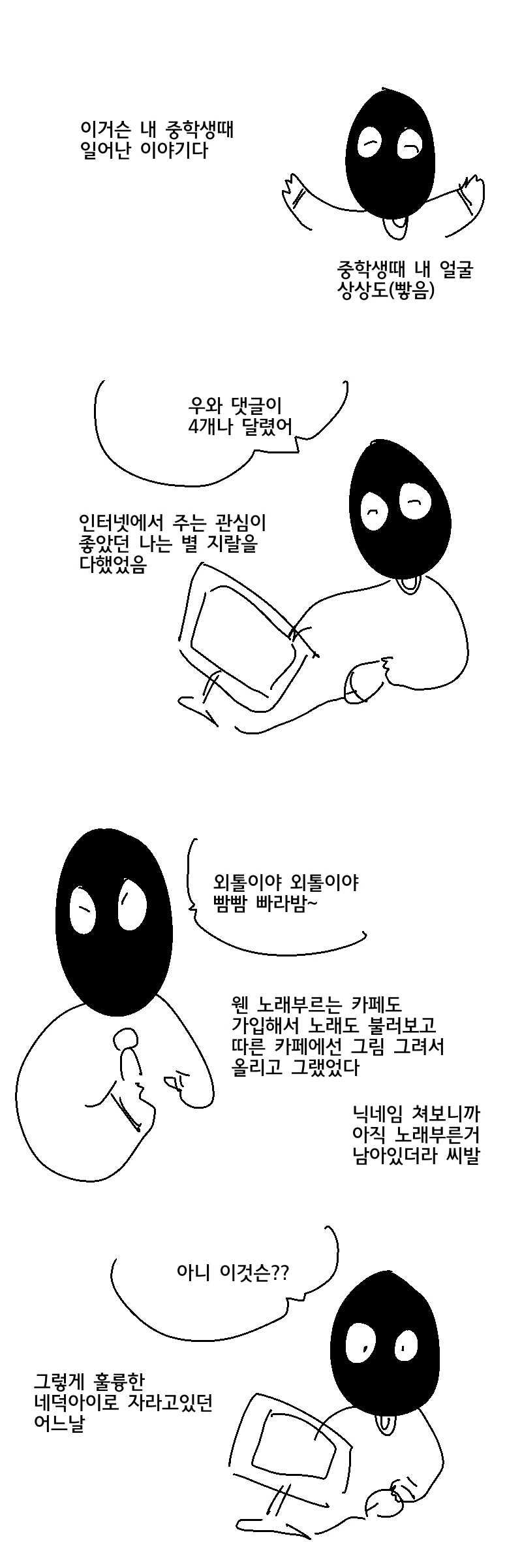 중딩때 처음으로 정모가본 이야기.Manhwa