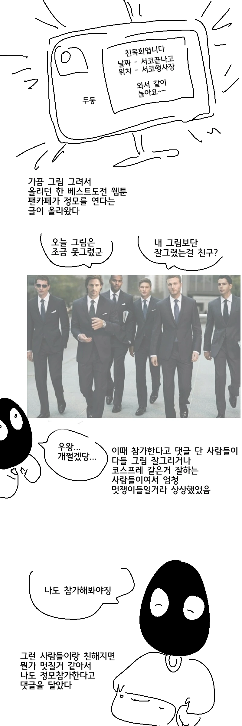 중딩때 처음으로 정모가본 이야기.Manhwa - 이미지 2
