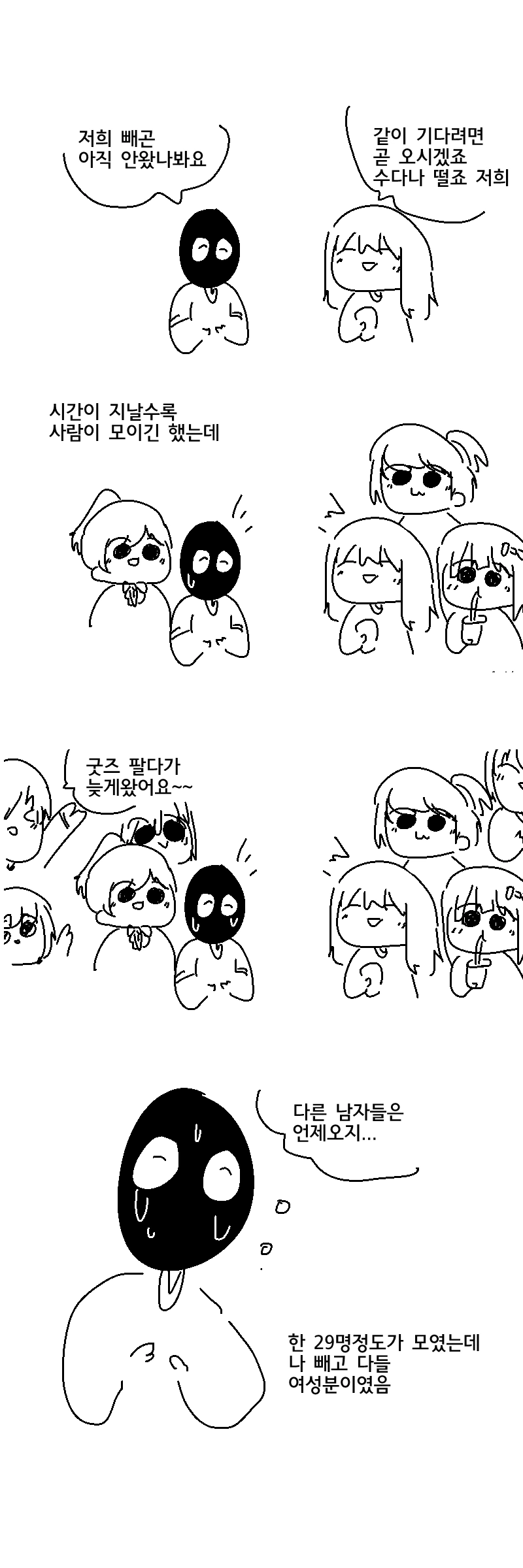 중딩때 처음으로 정모가본 이야기.Manhwa - 이미지 4