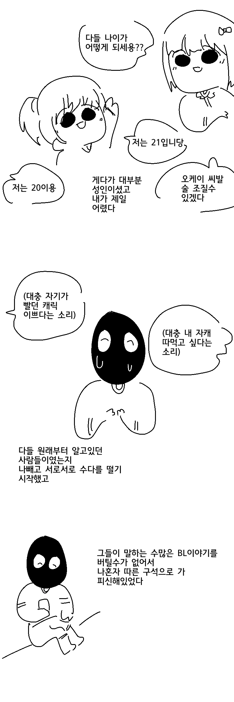 중딩때 처음으로 정모가본 이야기.Manhwa - 이미지 5