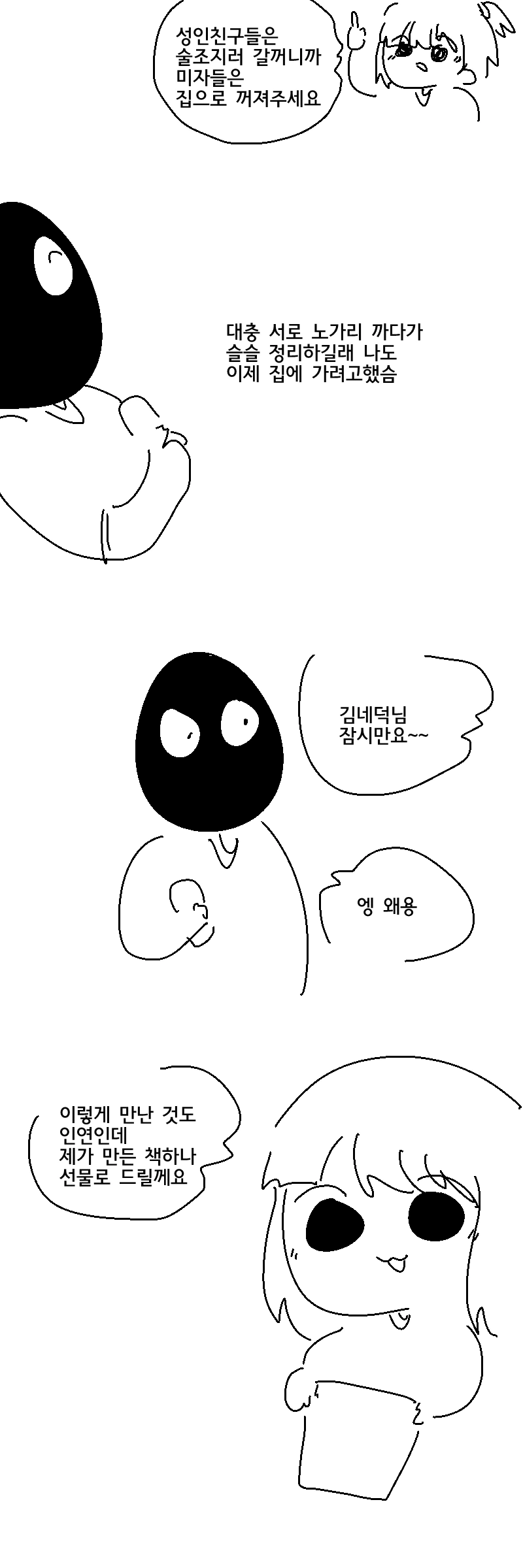 중딩때 처음으로 정모가본 이야기.Manhwa - 이미지 6