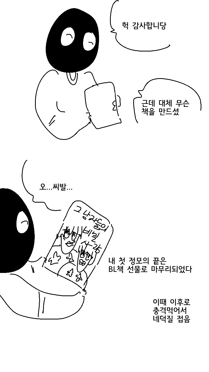 중딩때 처음으로 정모가본 이야기.Manhwa - 이미지 7