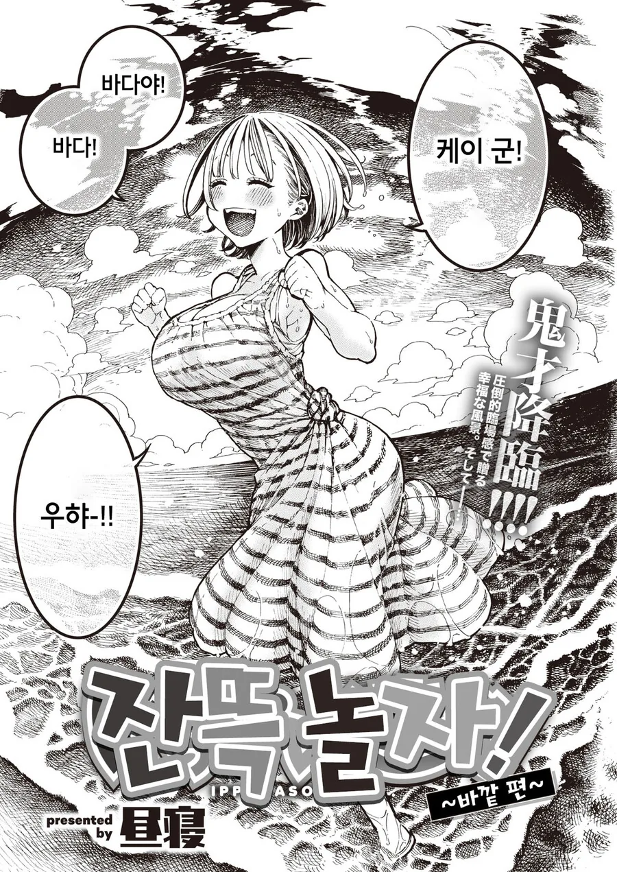 데이트하면서 잔뜩 놀아 즐거운 여친.manga