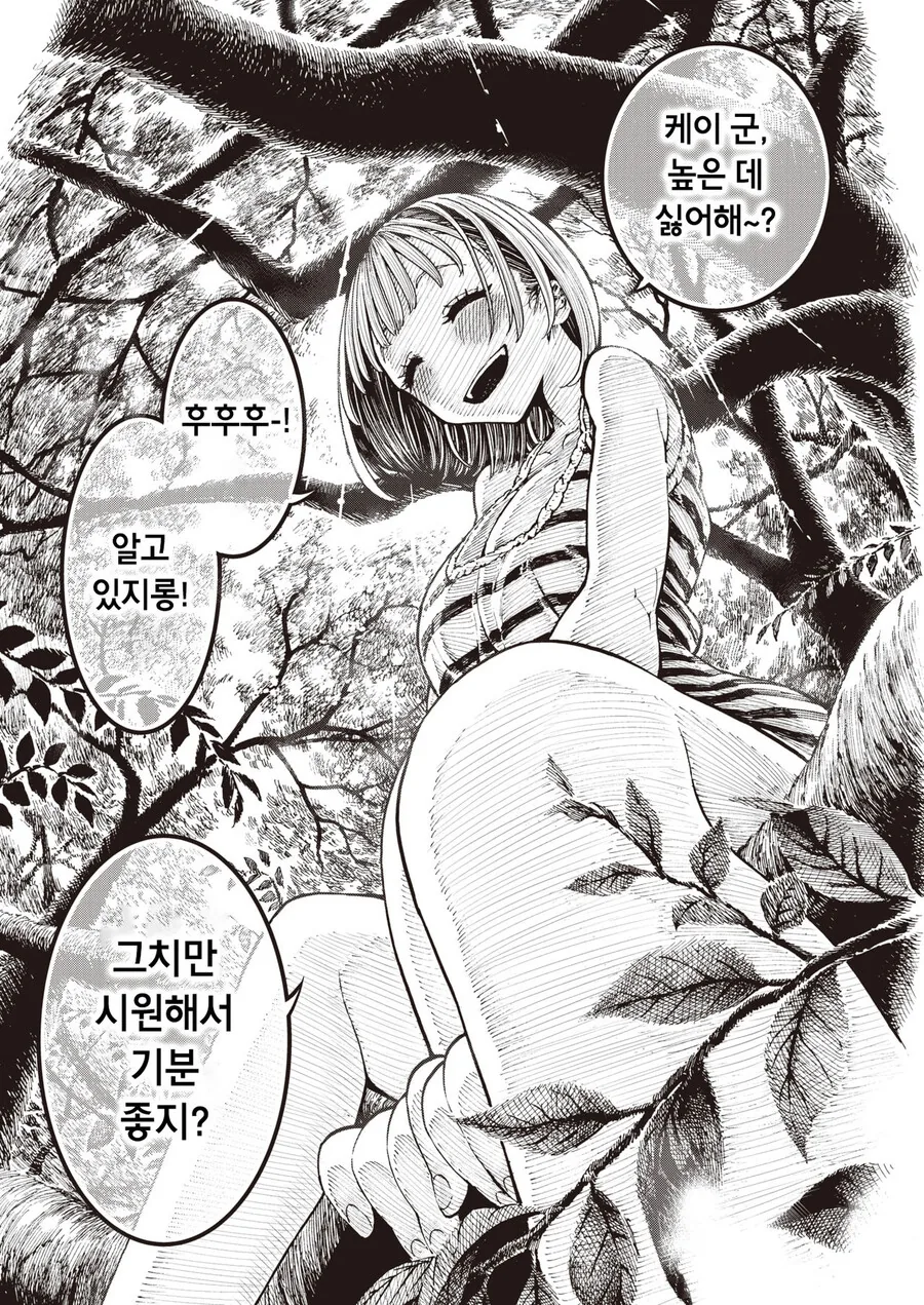 데이트하면서 잔뜩 놀아 즐거운 여친.manga - 이미지 3