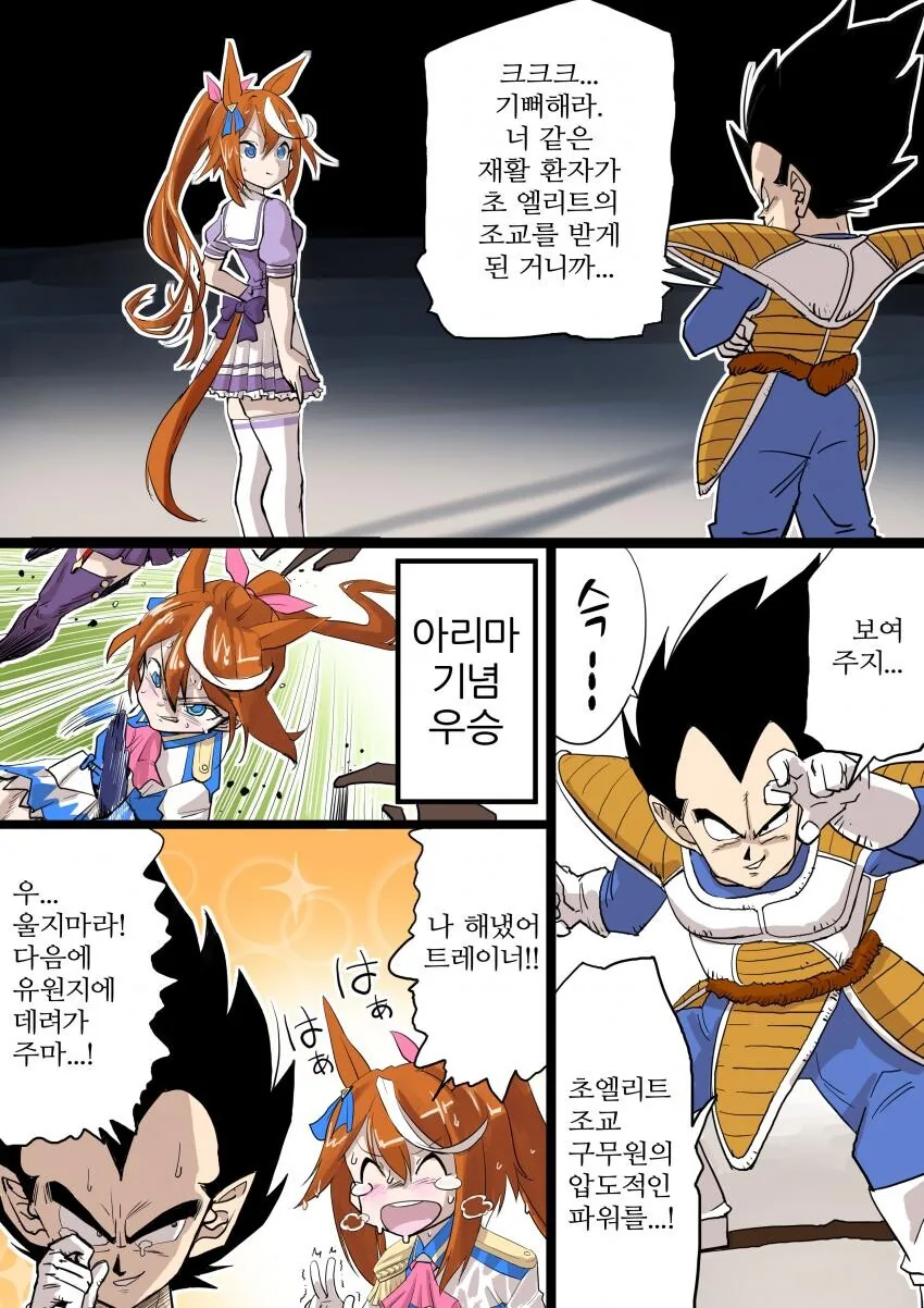 [말딸] 초 엘리트 트레이너.manhwa