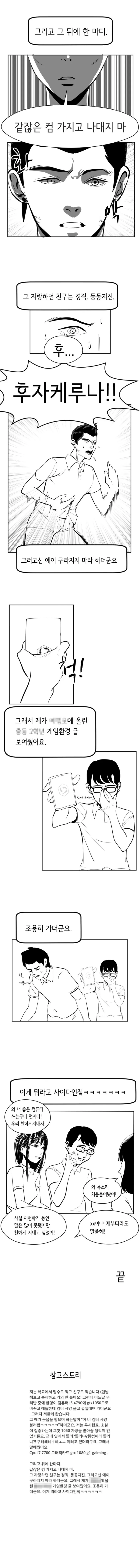 컴퓨터 사양때문에 사이다마신.manhwa - 이미지 2