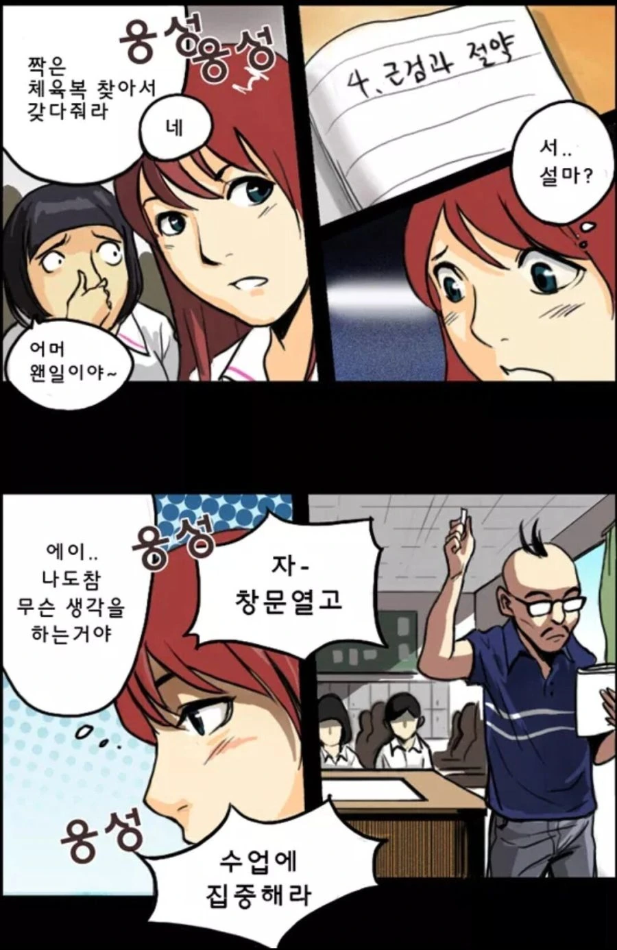 설사노트 만화.manhwa - 이미지 5