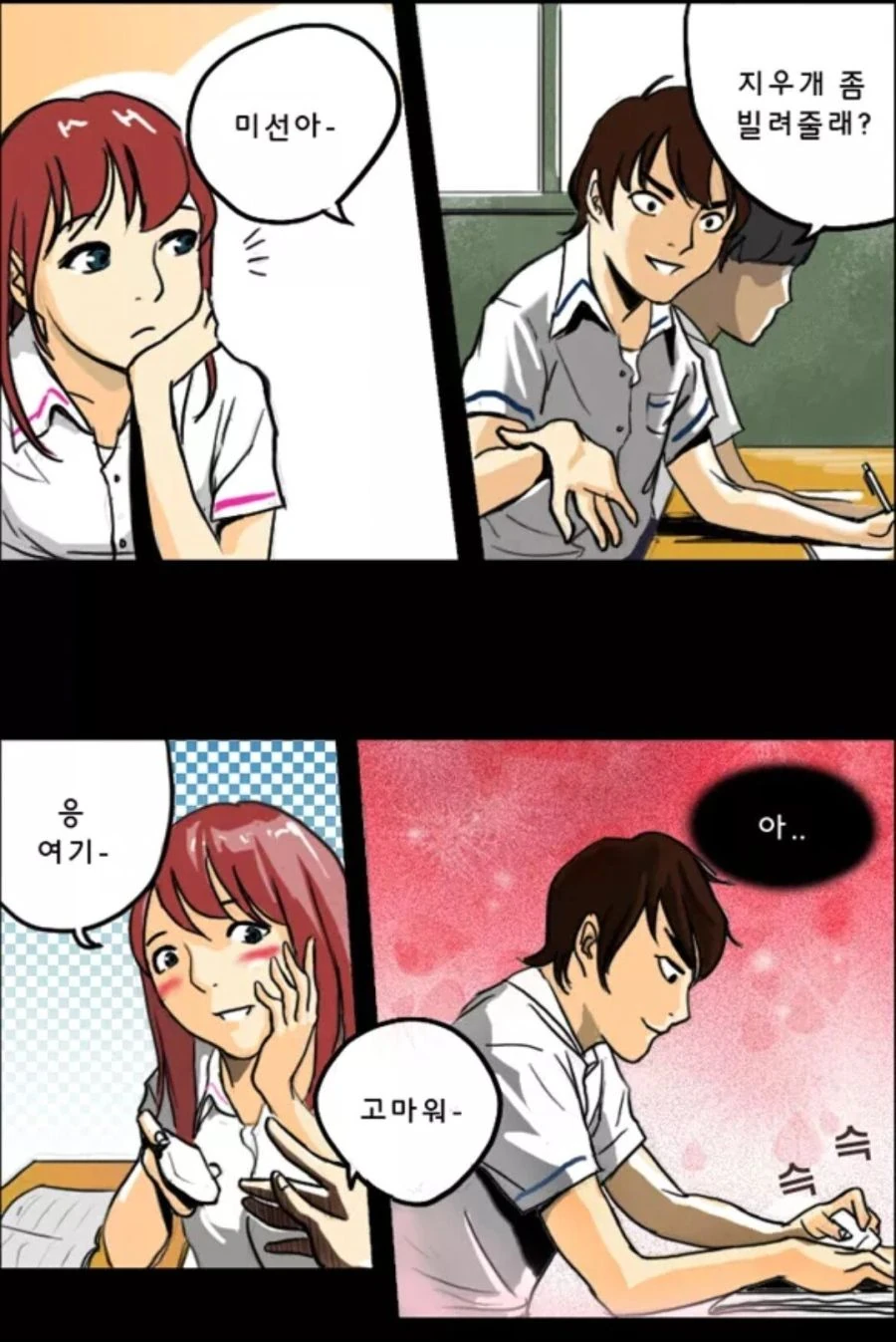 설사노트 만화.manhwa - 이미지 6
