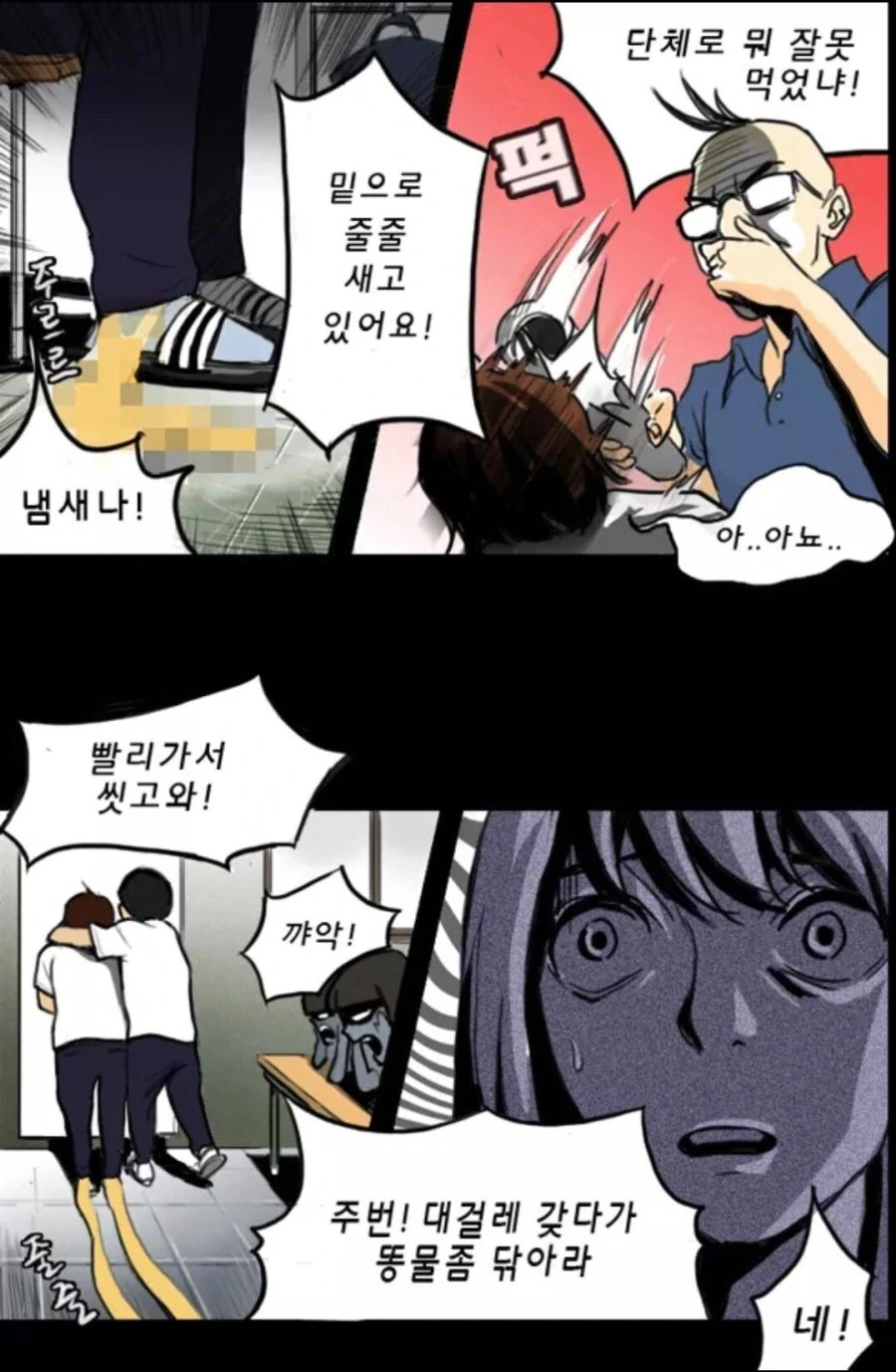 설사노트 만화.manhwa - 이미지 8