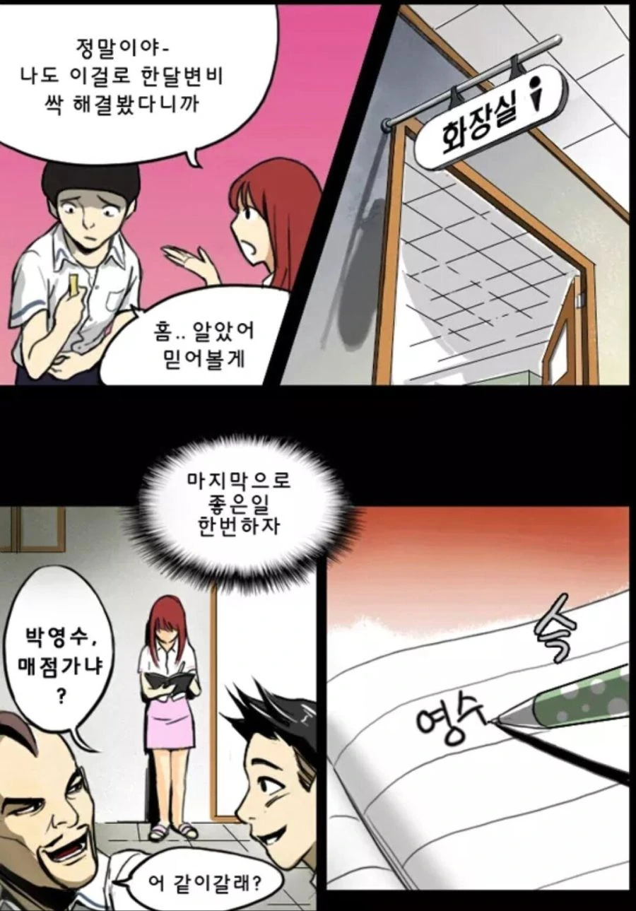 설사노트 만화.manhwa - 이미지 12