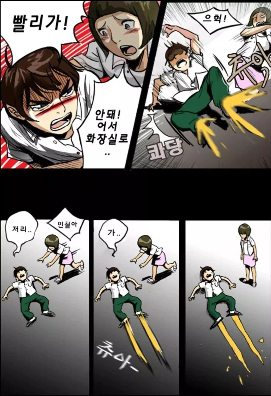 설사노트 만화.manhwa - 이미지 21