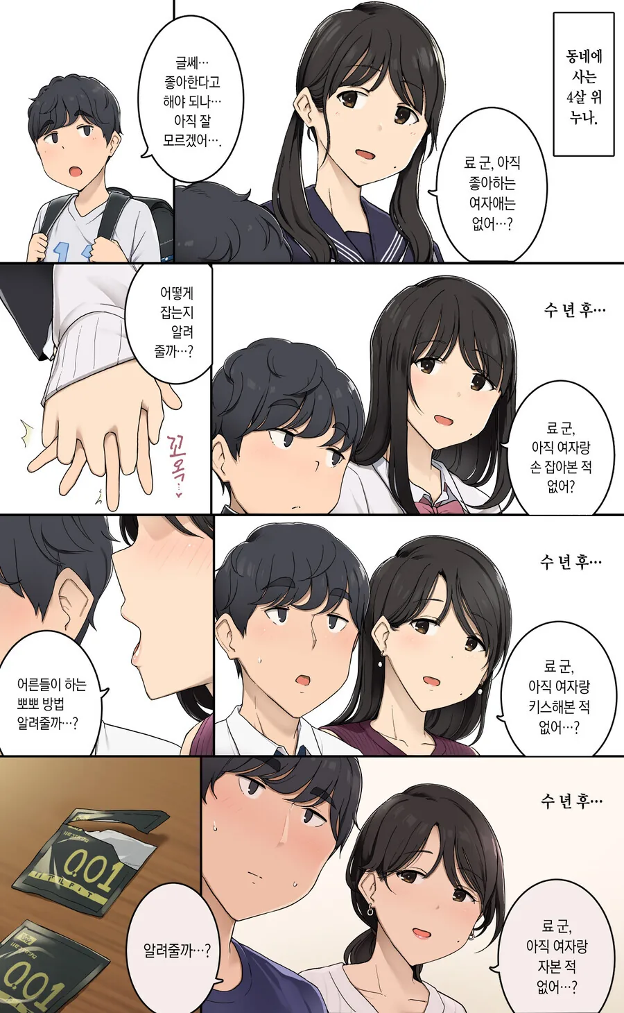뭐든지 가르쳐주는 ㅇㅎ 눈나.manwha