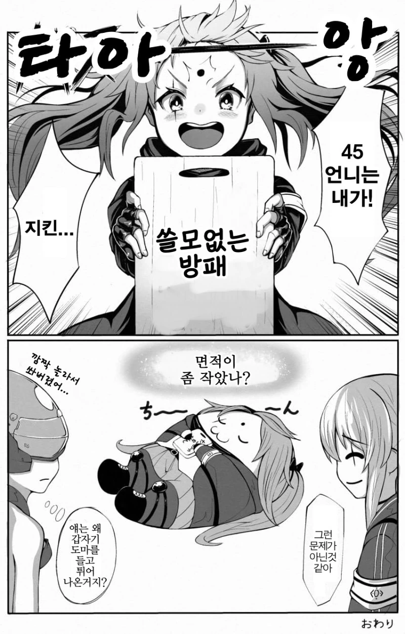 소전) 뀨가 사오를 지원해주는 만화 - 이미지 2