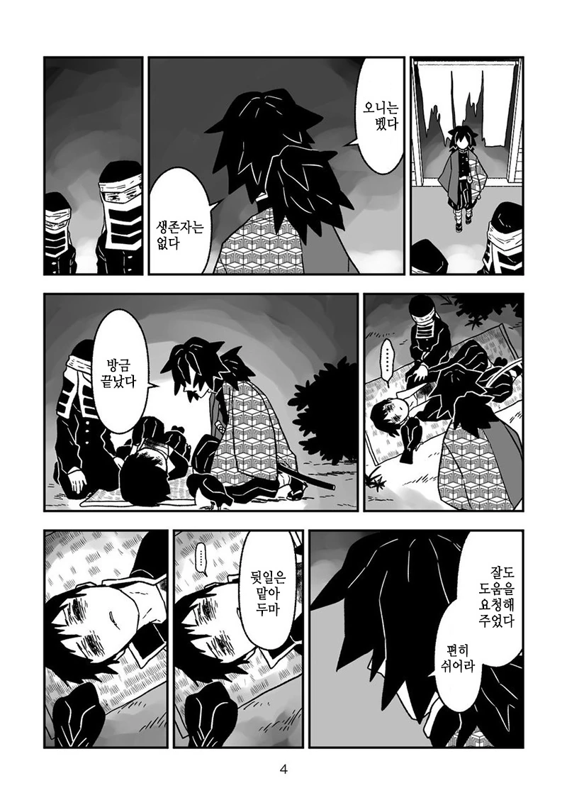 귀멸의칼날)그럴 때가 아닌 사람+네쥬코쨩.manga - 이미지 3