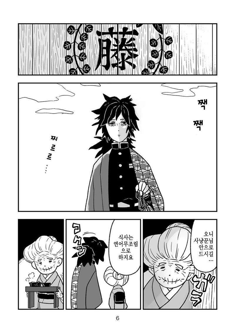 귀멸의칼날)그럴 때가 아닌 사람+네쥬코쨩.manga - 이미지 5